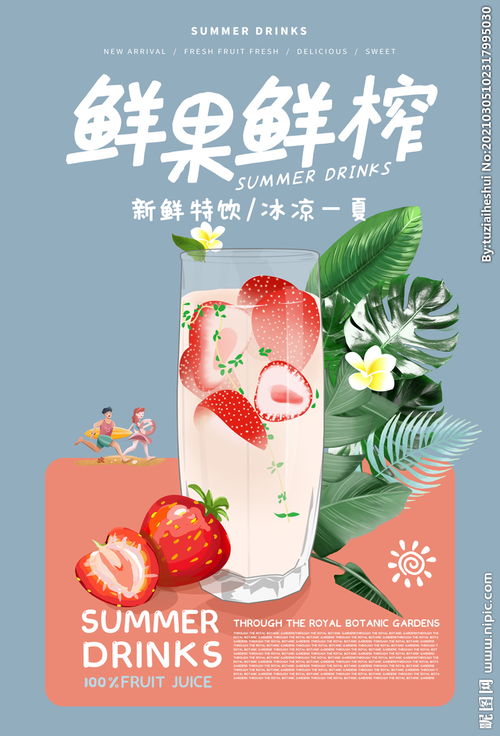 鲜果鲜榨饮品促销活动海报素材图片